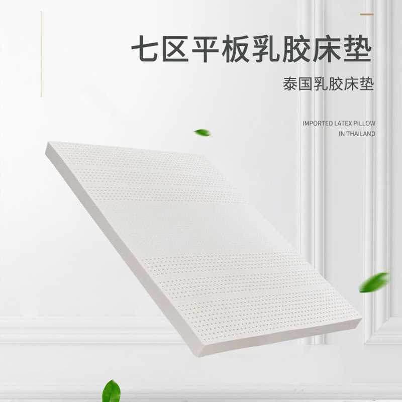 现货七区平板纯乳胶床垫双人席梦思软硬两用酒店民宿枕芯护脊