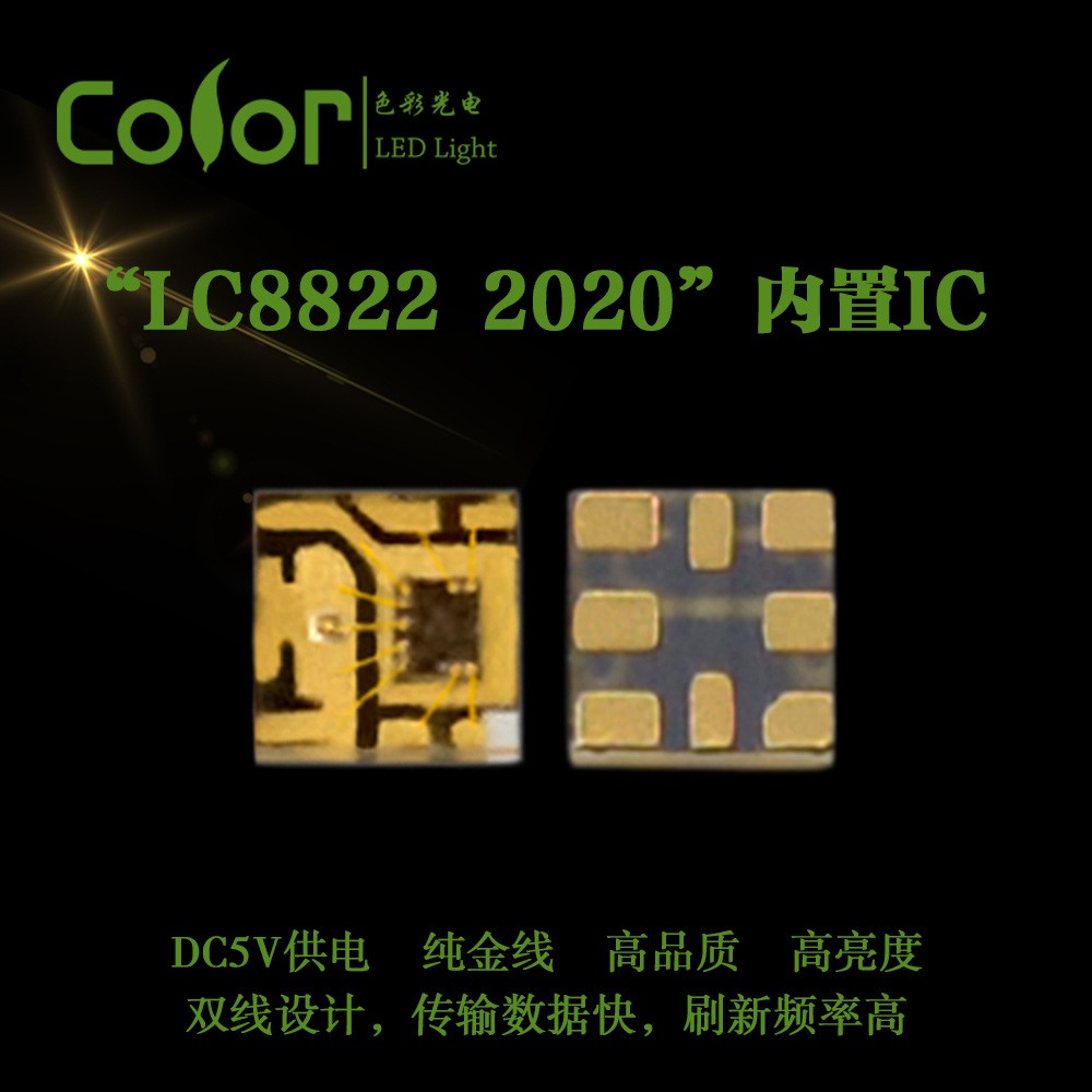 APA102-2020内置IC全彩8脚灯珠厂家供货直销