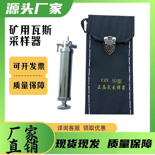 FW-2/3多种气体采样器 CZY50高负压瓦斯采样器 矿用瓦斯采样器