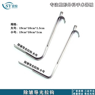 工厂直销 除皱导光拉钩除皱光导拉钩拉皮拉钩冷光源拉钩专用