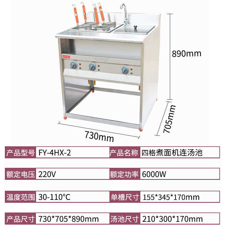 杰亿立式四格电煮面机连汤池FY-4HX-2商用四孔电煮面炉煮面汤粉炉