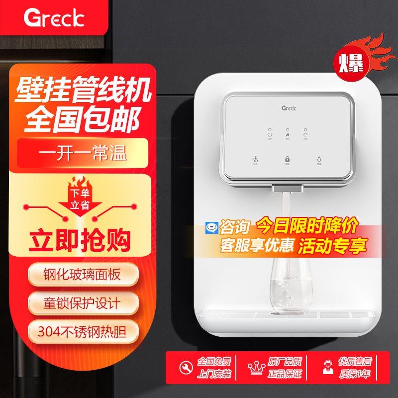 商务壁挂式管线机管线机全通量匹配热冷直饮壁挂式