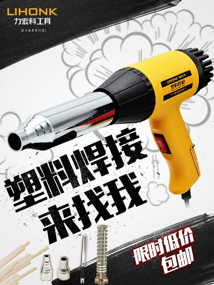 塑料焊枪热风枪工业级焊接垃圾桶补丁机PP焊枪汽车保险杠
