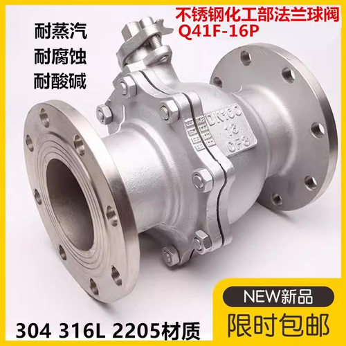 不锈钢化工部法兰球阀Q41F
