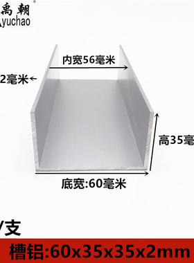 铝合金u型槽60X35X2包边扣条玻璃卡槽u形铝槽铝合金型材边框u槽铝