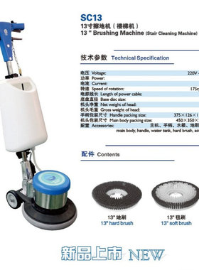 超洁亮SC13擦地机（楼梯机）家用商用