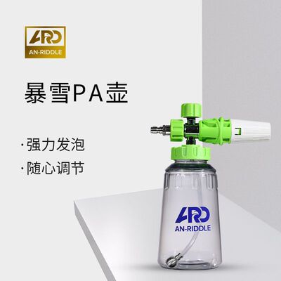 ARD暴雪PA高压洗车预洗喷壶