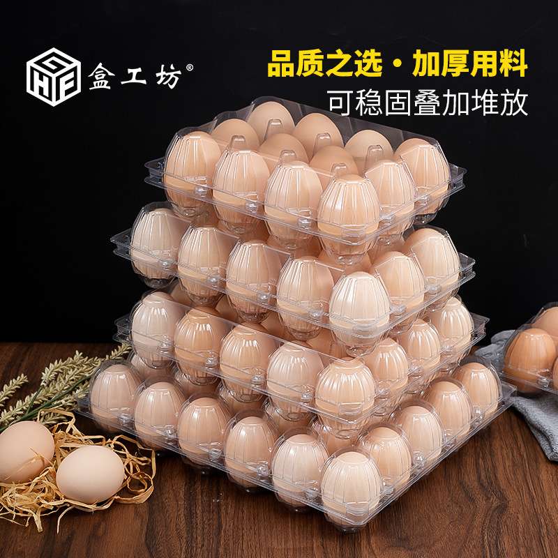 土鸡蛋包装盒塑料蛋托一次性扣蛋盒透明扣蛋盒中号8/10/15枚箱装