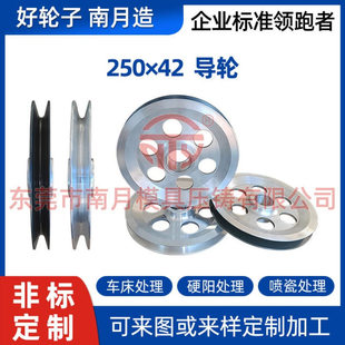 圆槽R5过线组合导向轮 喷油喷瓷硬阳Φ250×42拉丝机铝合金导轮
