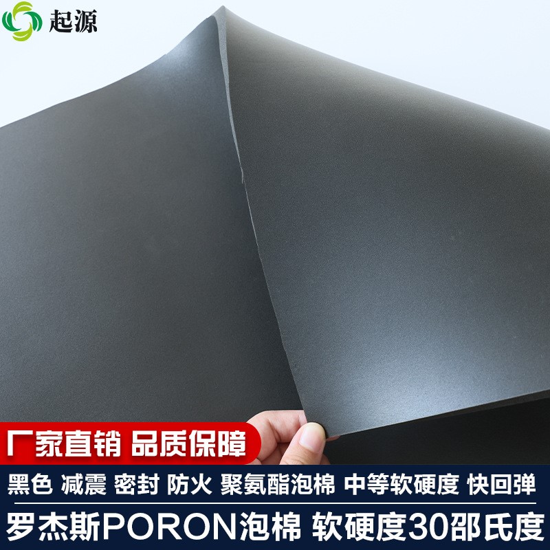 罗杰斯PORON聚氨酯PU泡棉9.53厚中等硬度快回弹4701-40-15375