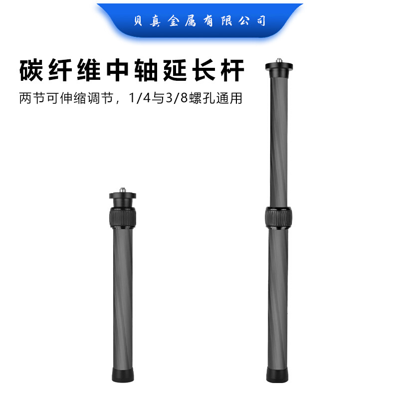 三脚架中轴延长杆微单反相机手机支架独脚架云台稳定器加长手持杆
