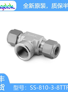 Swagelok世伟洛克SS-810-3-8TTF不锈钢卡套管接头,内螺纹支管三通