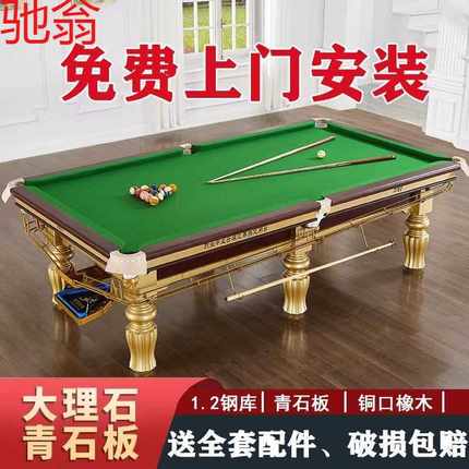 R4E美式标准型台球中式家用黑八台球桌商用大理石二合一成人桌球