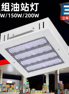 LED嵌入式高棚灯场馆明装高棚灯加油站照明灯200WLED模组油站灯