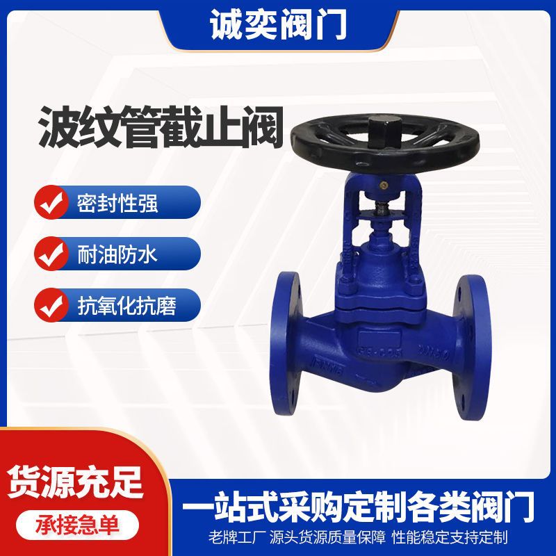 波纹管截止阀WJ41H-16C高温蒸汽导热油铸钢法兰耐高温