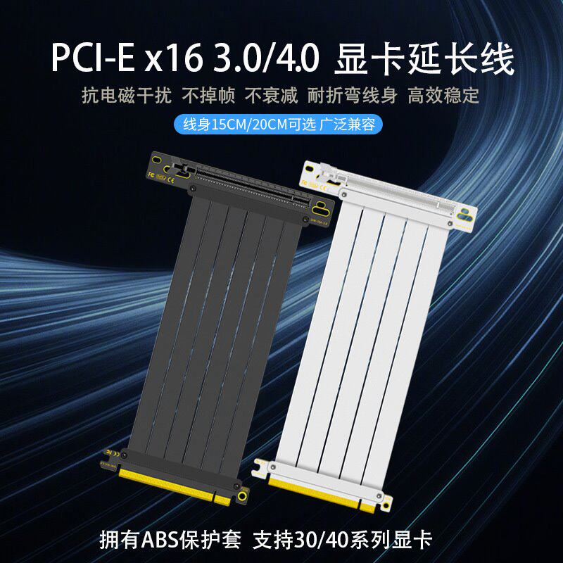 显卡延长线PCIE4.0转接线X16转16x台式电脑横竖装转向线pci-e 3.0