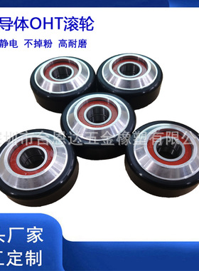 防静电 高耐磨 半导体Murata Machinery OHT天车搬运滚轮