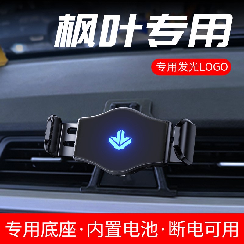 睿蓝X3PRO枫叶80v/30x/60s专用手机支架车载导航支撑改装配件22款