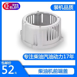 8KW前支架电机 外壳罩铝 柴油发电机配件大全连接前端盖5千瓦