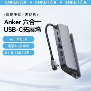 Anker安克A83S1六合一拓展坞USB-C接口TypeC接口UDB3.0支持快充