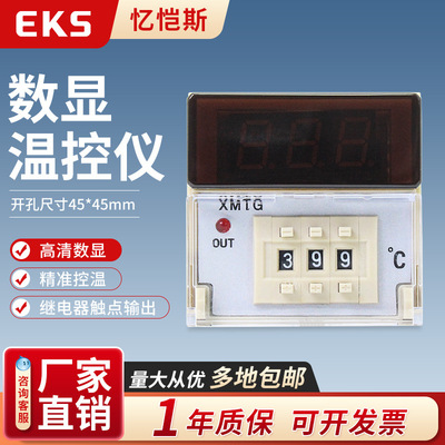 EKS忆恺斯温控器XMTG-131拨码温控表数显温控仪 温度控制器