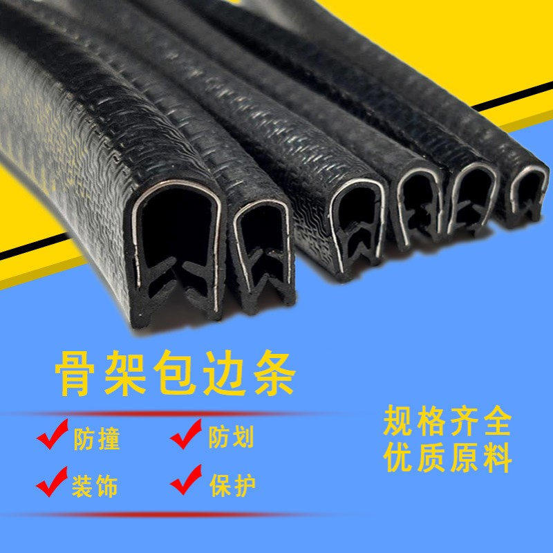 橡胶U型密封条包边防撞嵌条汽车骨架装饰条钣金保护调电柜配电柜