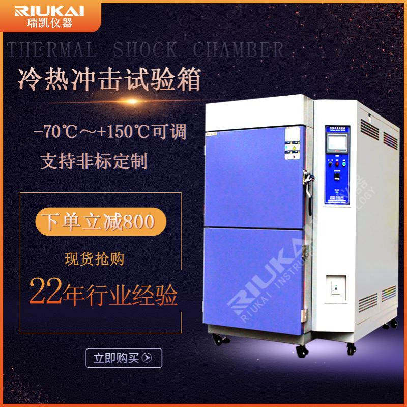 -70℃冷热冲击试验机 高低温冲击试验箱 150L冷热冲击箱