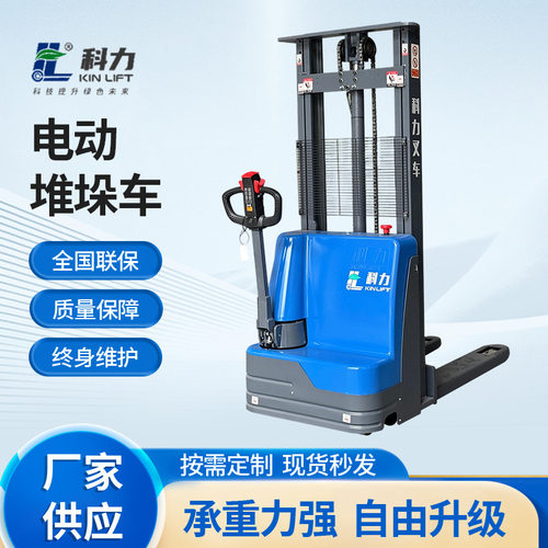 科力厂家KLD20K堆高车1.5吨2吨堆垛电动叉车电动升降叉车