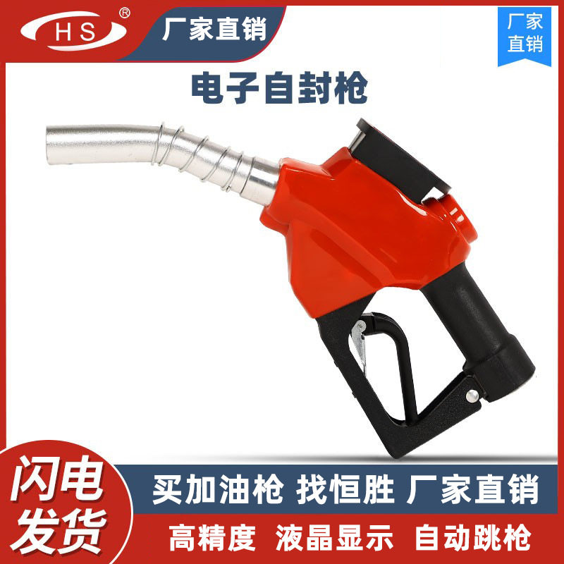 电子自封计量加油枪柴汽油枪可调自动跳枪数显单价油泵加油机电动