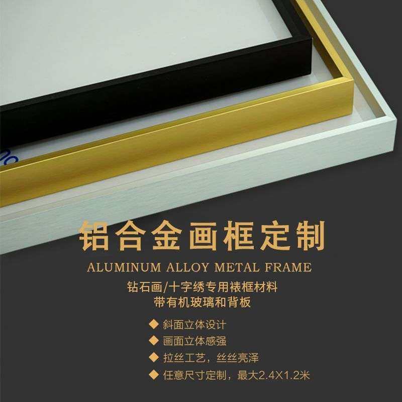 装裱钻石画裱框边框钻石绣框架铝合金框带玻璃十字绣画框自装