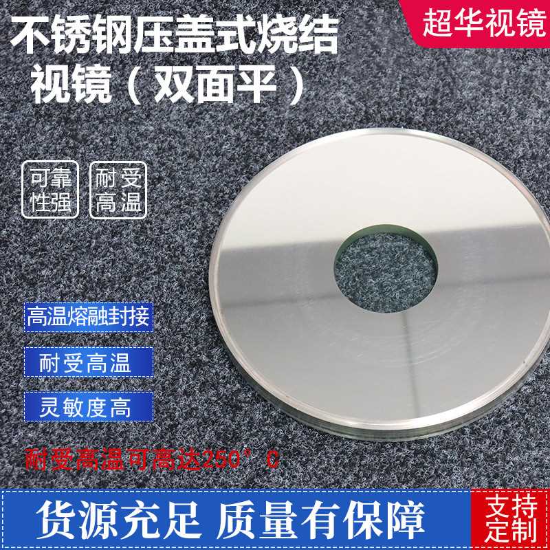 304不锈钢卡箍式带保护罩快装玻璃管道视镜 卫生级直通观察视盅