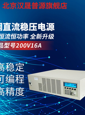 五位液晶显示200V16A电源可编程记忆存储可调直流稳压电源