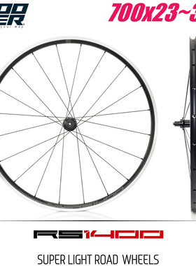 KOOZER RS1400公路车轮组 圈刹700C 451 650C Road wheel set