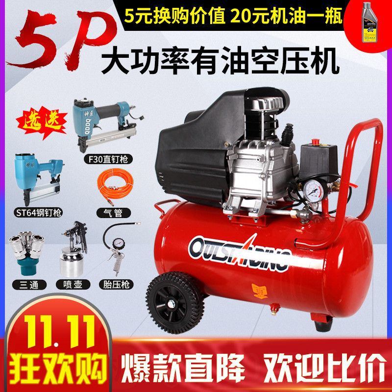 奥突斯高压空压机小型有油气泵5P木工带钉枪喷枪压缩机220V充气泵