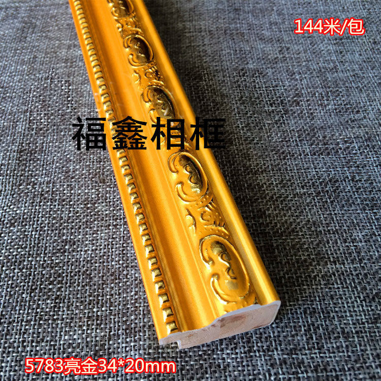 相框木线条5783亮金144米/包实木边框 相框木线批发