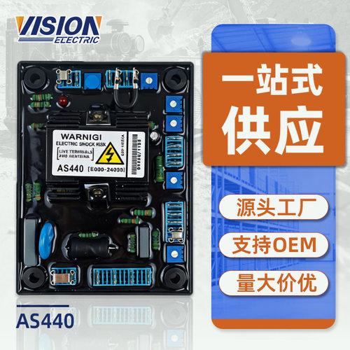AS440AVR发电机配件E000-24403自动电压调节器发电机调节器