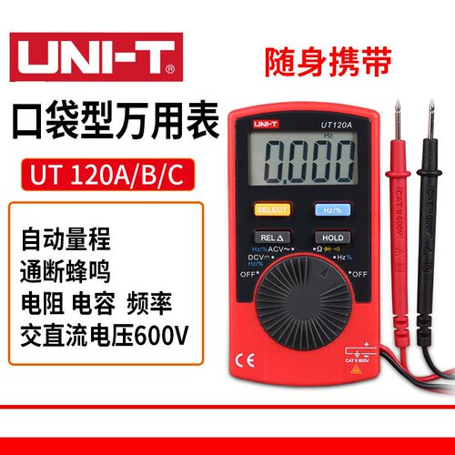 优利德UT120A/120B/120C袖珍数字万用表自动量程数显万能表口袋型