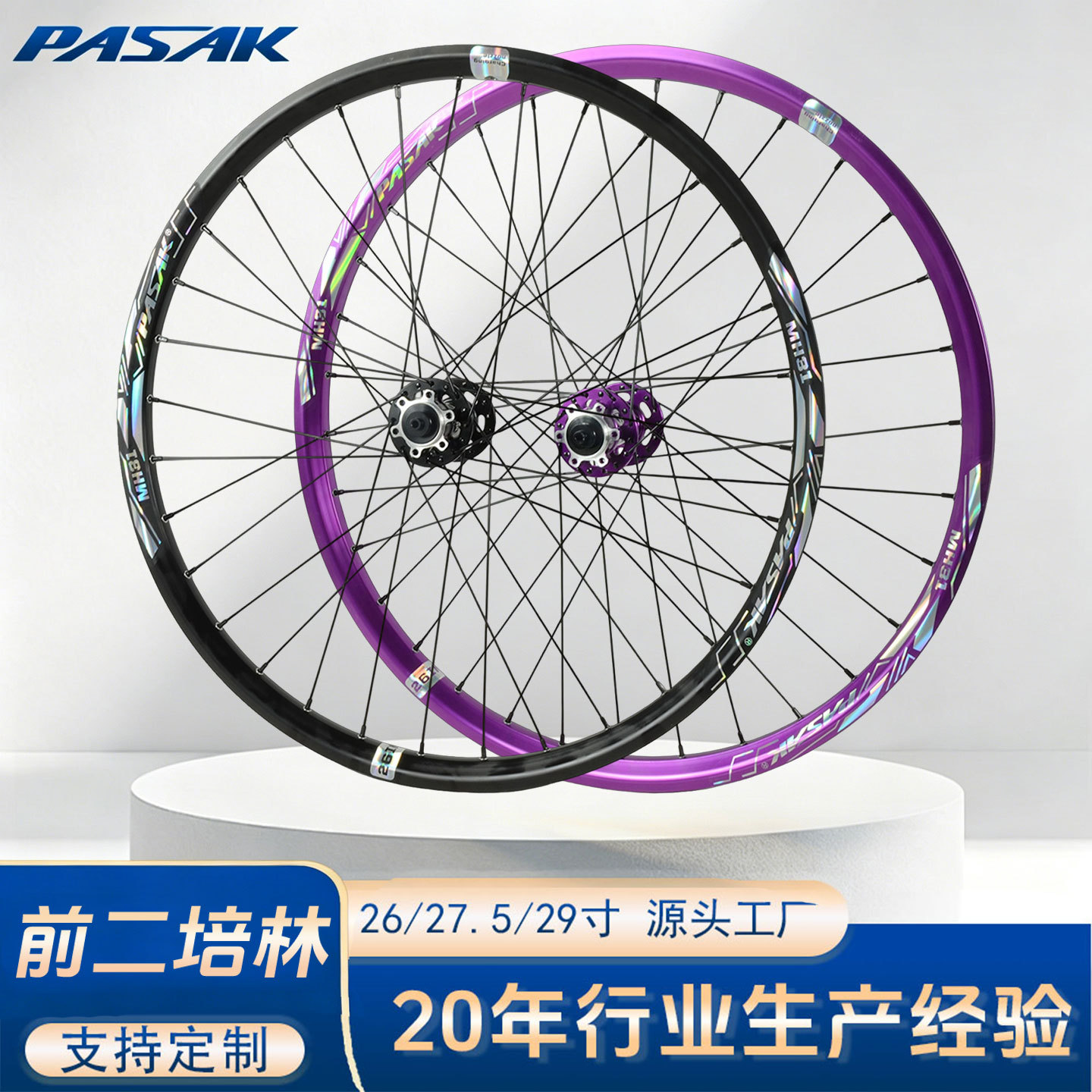 山地车轮组轮毂26 27.5 29寸快拆桶轴单前轮培林碟刹HG卡飞MSXD紫