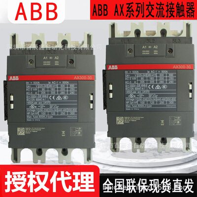 现货AX370-30-11全新ABB接触器，全国联保