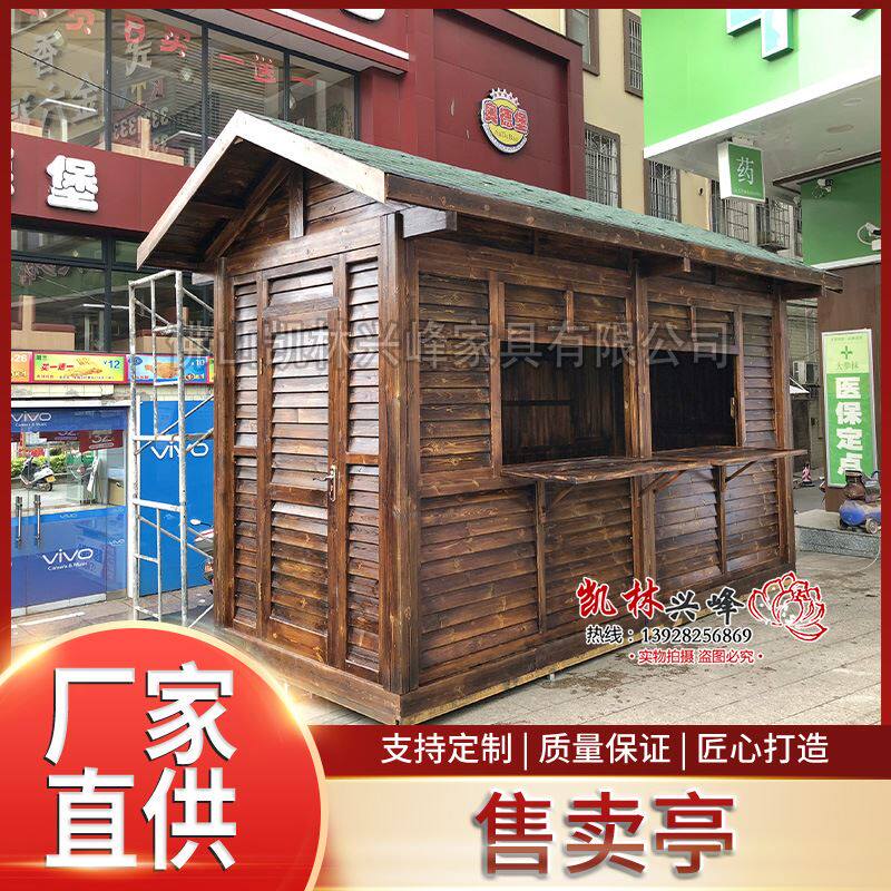 售货亭 木屋 碳化实木小卖部 简易移动报亭 保安亭