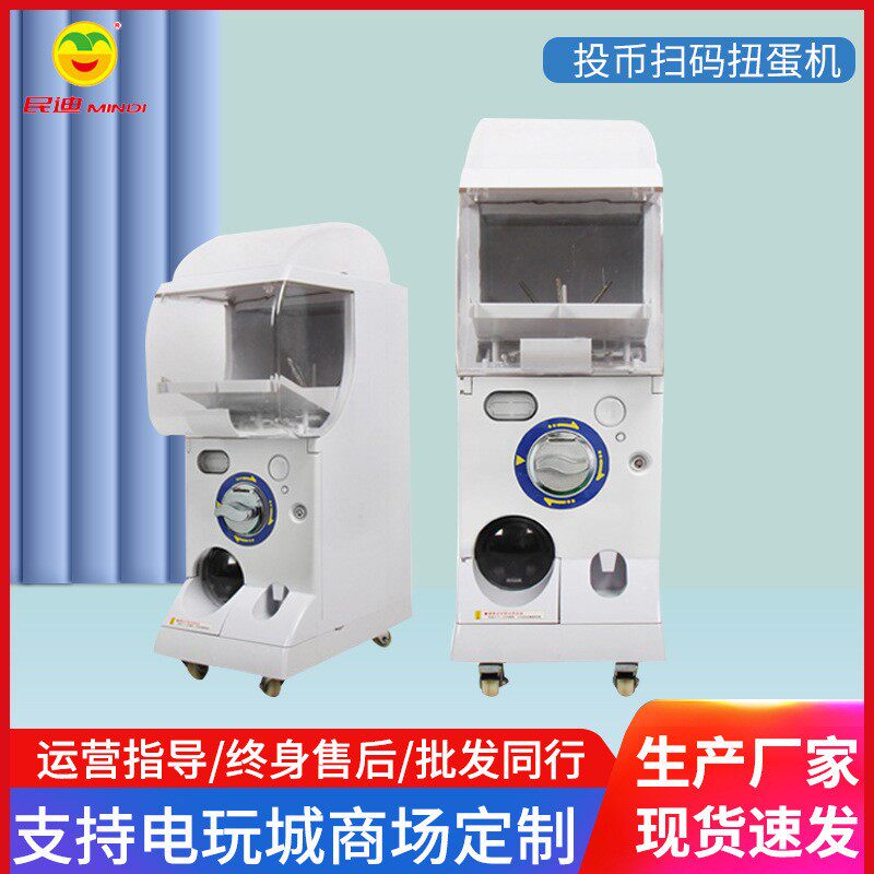 厂家儿童游乐园扭蛋机 娱乐网红商用扭蛋机 无人售卖趣味现货批发