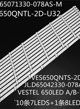 VESTEL 650LED A/B-TYPE灯条VES615QNTS-2D-U11 S650QNTL-2D-U32
