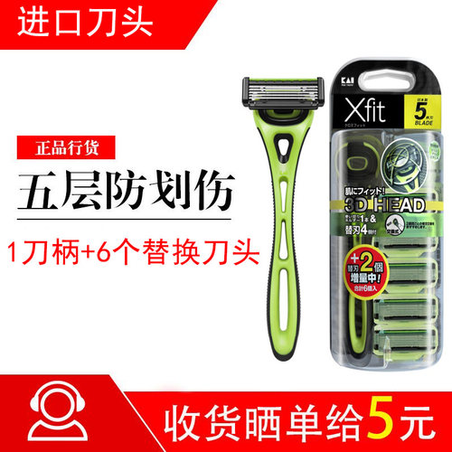 日本进口五层剃须刀 防刮伤男士通用手动舒适刮胡刀1刀柄+6刀头