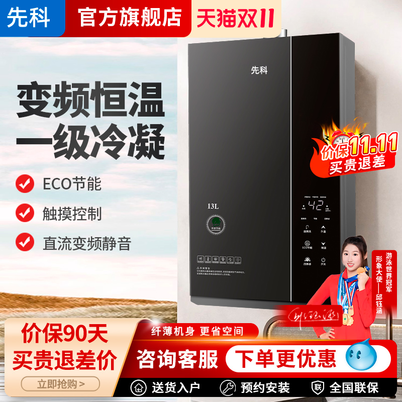 先科燃气热水器强排式一级冷凝