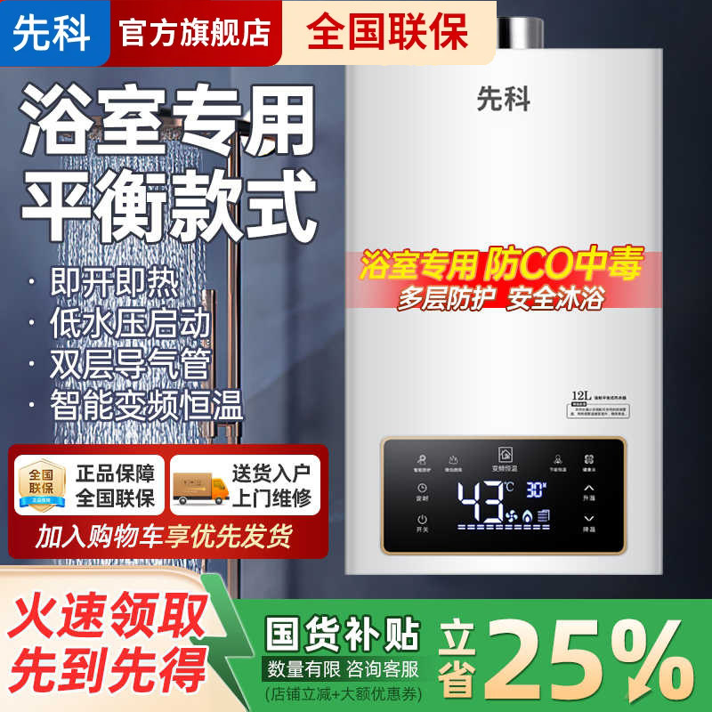 先科燃气热水器天然气12升