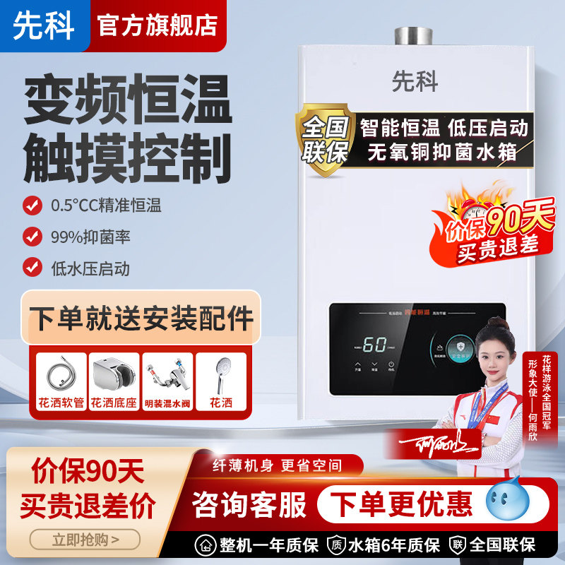 先科燃气热水器家用12升恒温天然气液化气煤气强排式平衡式零冷水