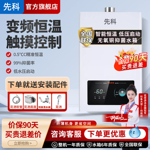 先科燃气热水器家用12升