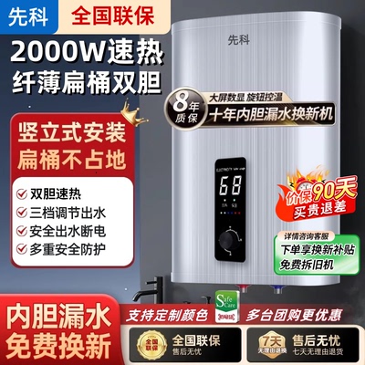 先科竖立式电热水器家用圆扁桶小型40升50L速热洗澡沐浴一级能效