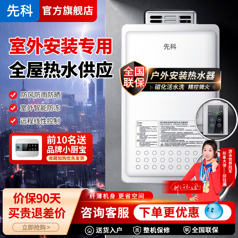 先科零冷水20L室外燃气热水器