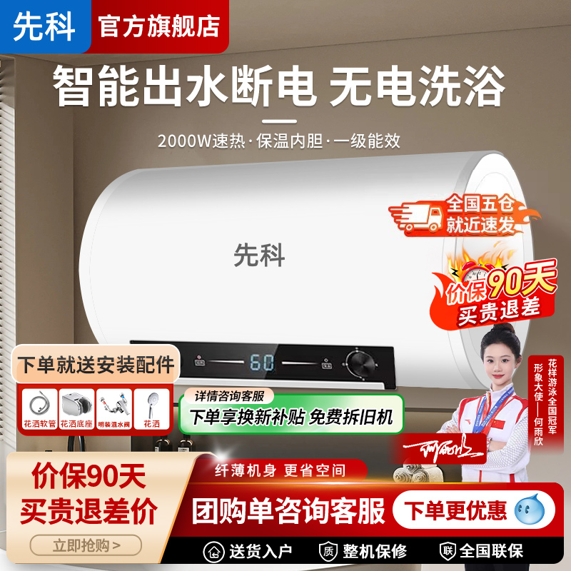 菜鸟仓发先科电热水器电家用卫生间淋浴40L小型速热60L80升储水式
